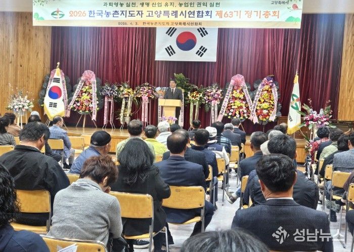 한국농촌지도자 고양특례시연합회 제63기 정기총회 개최