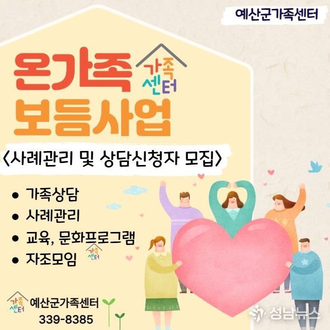 온가족보듬사업 안내문