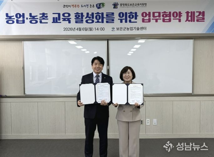 보은군농업기술센터-보은교육지원청, 농업·농촌 교육 활성화 '맞손'