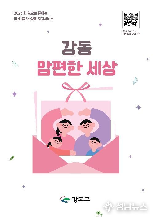 강동 맘편한 세상 책자