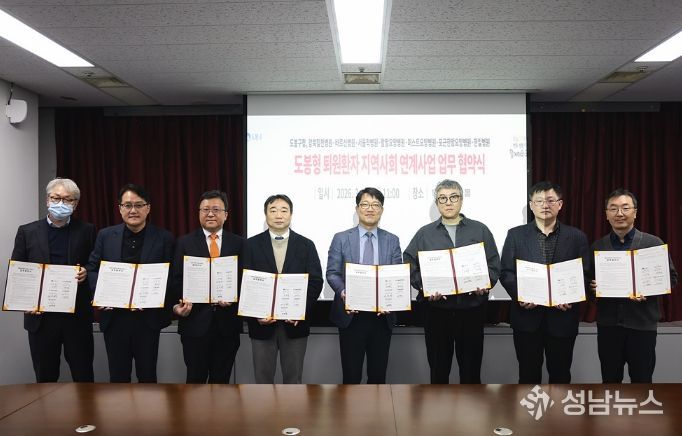 도봉구는 지난 3월 30일 지역 7개 병원과 도봉형 퇴원환자 지역사회 연계사업 업무협약을 맺었다