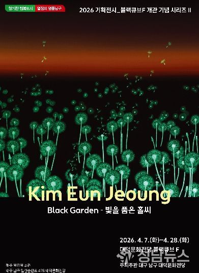 김은정 「빛을 품은 홀씨」(右) 메인 이미지