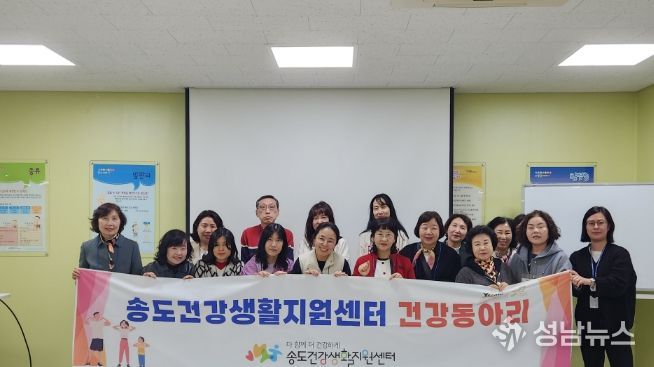 송도건강생활지원센터, 건강동아리 운영 설명회