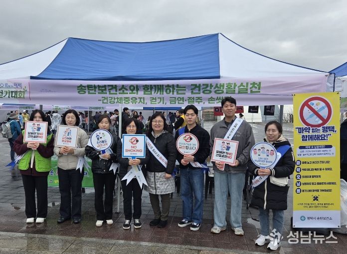 평택시 송탄보건소, 보건의 날 기념 통합건강증진 캠페인