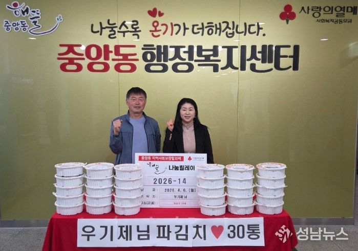 오산시 중앙동, 우기제 지역사회보장협의체 전 위원장 파김치 나눔 실천