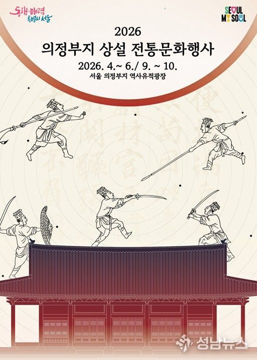 '2026 광화문 의정부지 상설 전통문화행사' 포스터