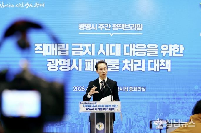 서환승 친환경사업본부장이 7일 오전 시청 중회의실에서 열린 정책 브리핑에서 '수도권 생활폐기물 직매립 금지에 대응하는 광명시 자원순환 정책'에 대해 설명하고 있다.