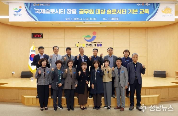 장흥군, 전 공직자 대상 슬로시티 가치 확산 교육 실시