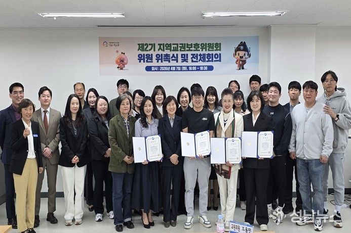 4월 7일 교육활동보호센터 회의실에서 열린 제2기 지역교권보호위원회 위촉식 및 전체회의 모습