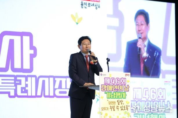 이상일 용인특례시장이 7일 용인실내체육관에서 열린 '제46회 장애인의 날'에 참석해 장애와 비장애 벽을 허물기 위해 시민 모두가 노력하자고 당부했다.