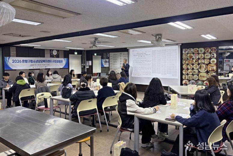 지난달 18일 개최된 은평구청소년상담복지센터 2026년 사업설명회 모습