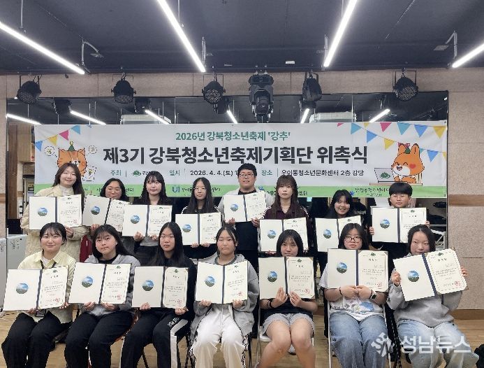 제3기 강북청소년축제기획단 위촉식 사진