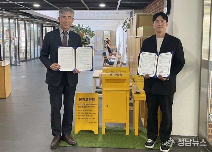 온기우편함 업무협약 체결