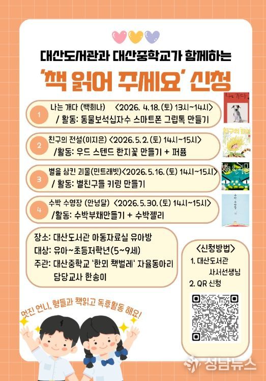 대산도서관과 대산중학교가 함께하는「책 읽어주세요」수강생 모집 홍보물
