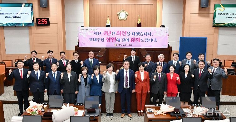 제278회 임시회를 끝으로 제9대 김해시의회 회기 마무리