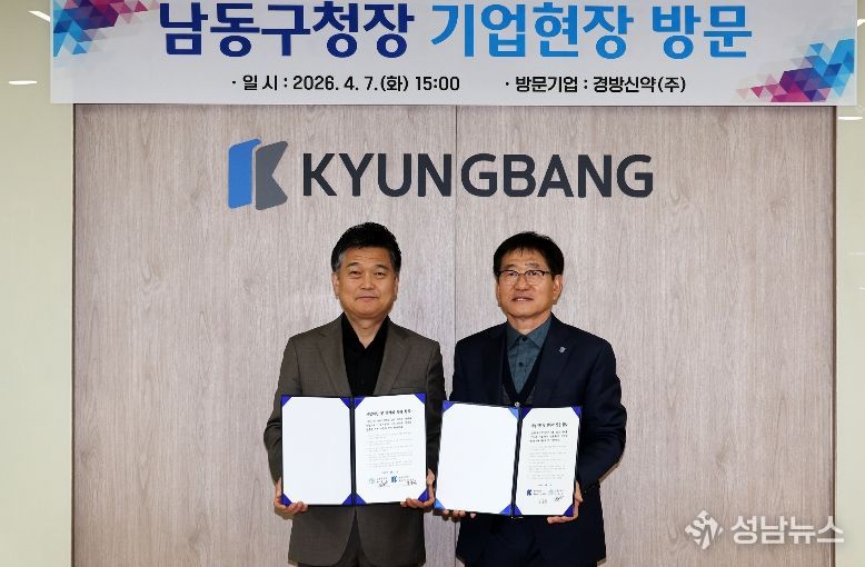 박종효 남동구청장, ‘경방신약㈜’기업 현장 방문