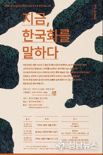 대구미술관, 개관 15주년 특별전