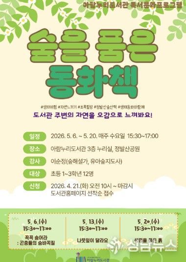 ‘숲을 품은 동화책’ 홍보문