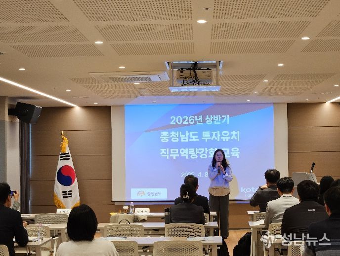 2026 충청남도 외자 유치 전략 합동 설명회