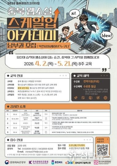 , ‘웹소설 스케일업 아카데미’ 운영