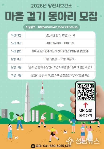 걷기동아리 모집 홍보물