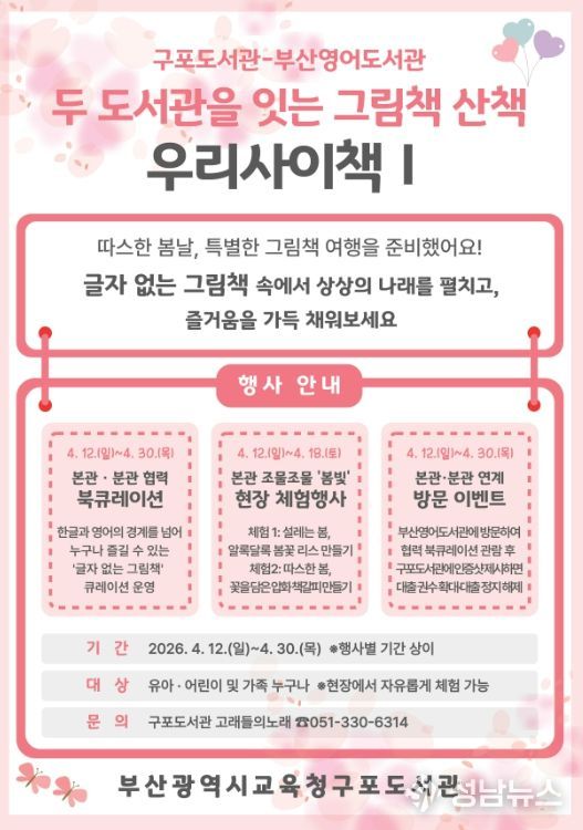 영어도서관, 협력 독서문화사업 ‘우리사이책Ⅰ’ 운영