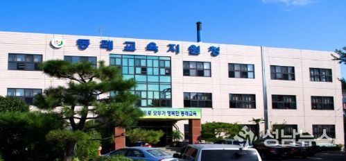 부산동래교육지원청