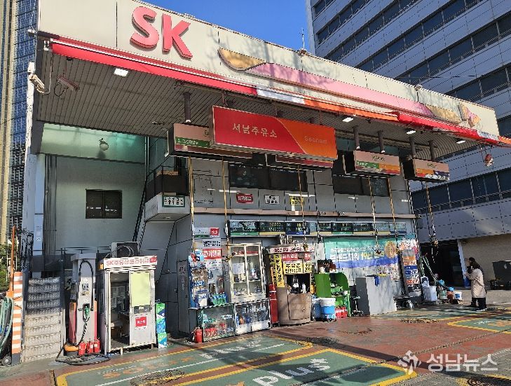 서남주유소