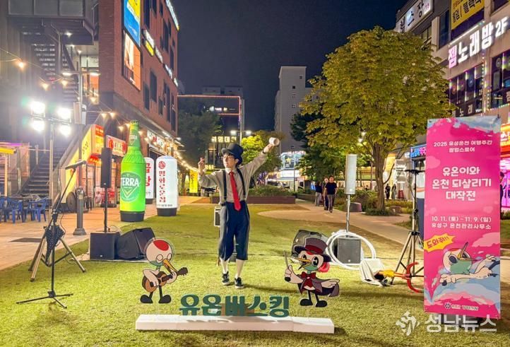 지난해 진행된 ‘유온 버스킹’ 공연 사진