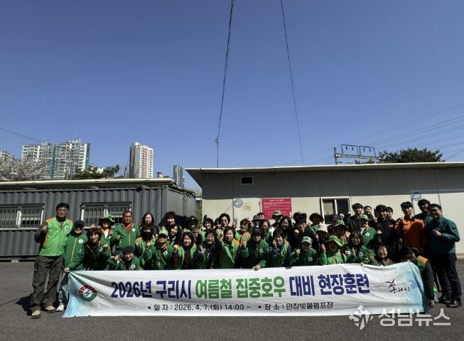 구리시 민·관이 합동하여 여름철 집중호우 대비 현장훈련을 진행했다.