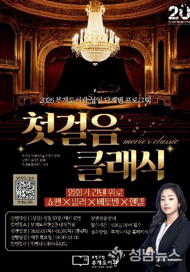 부개도서관, 성인 첫걸음클래식