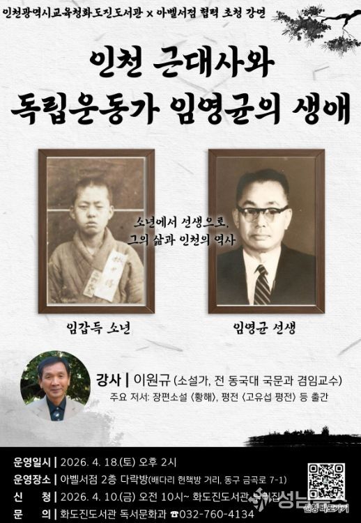 ‘인천 근대사 강연’ 참여자 모집
