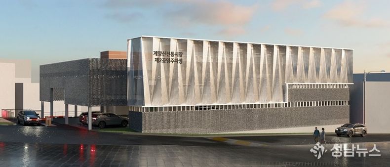 ‘계양산전통시장 제2공영주차장’ 조감도