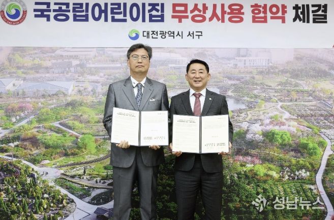 서구청 갑천누리실에서 진행된 국공립어린이집 협약식 장면