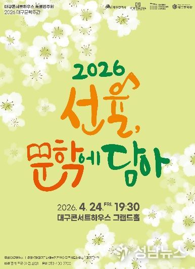 음악으로 만나다 <선율, 문학에 담아> 개최