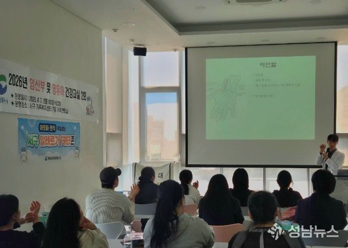 부산 서구보건소, '임산부 및 영유아 건강교실' 인기