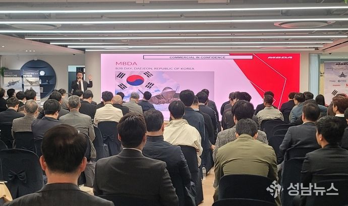 MBDA 절충교역 사업설명회