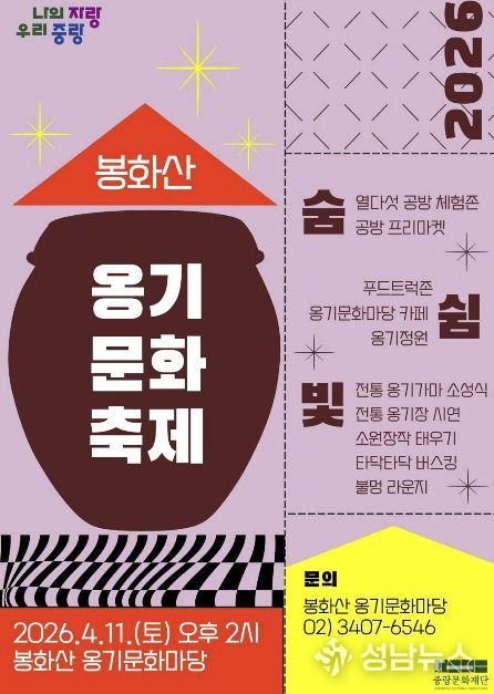 ‘2026 봉화산 옹기문화축제’ 안내문