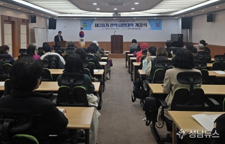 제38기 관악시민대학 개강식