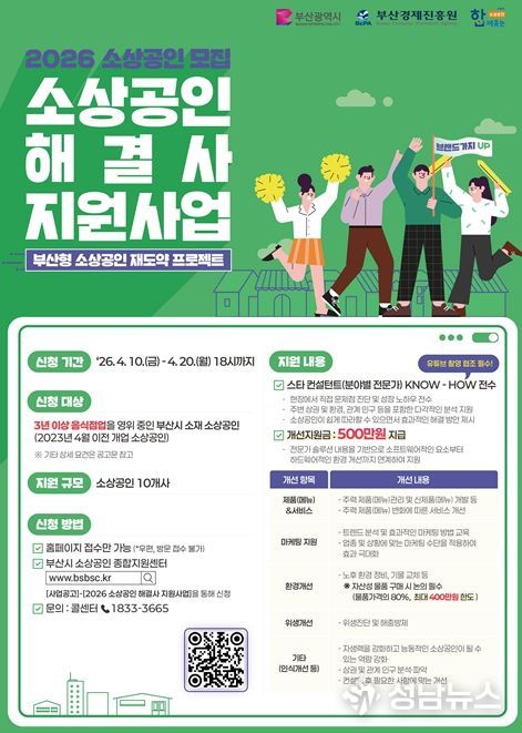 '소상공인 해결사 지원사업' 참가 소상공인 모집