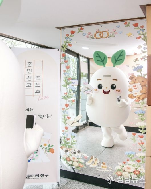 우리 오늘 금정구 공식 부부 됐어요! 부산 금정구, 혼인신고 기념 '포토존' 운영