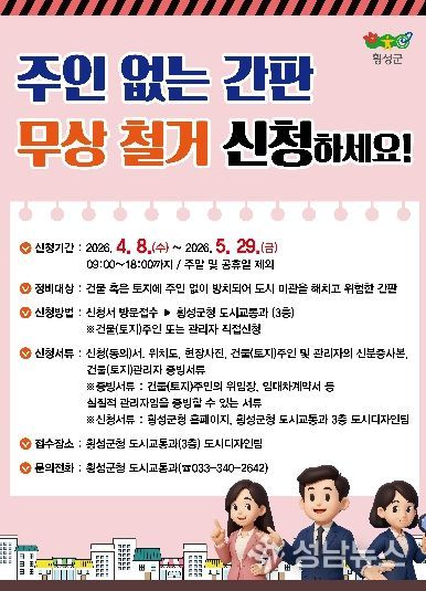 ‘주인 없는 간판 정비사업’ 추진