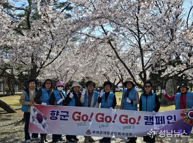 봄맞이 GO! GO! GO! 향군 캠페인
