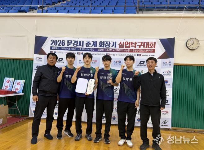 2026 문경시 춘계회장기 실업탁구대회에서 청양군청 탁구팀이 단체 기념촬영을 하고 있다.(왼쪽부터 최광운 감독, 이정호, 김민호, 김현소, 김요셉 선수, 유창재 코치)