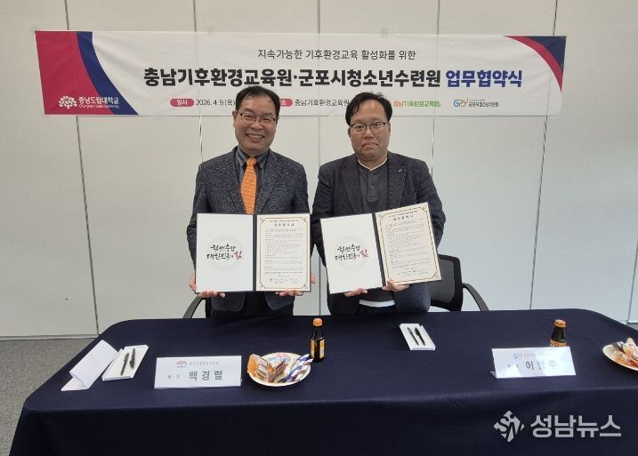 기후환경교육원 협약식