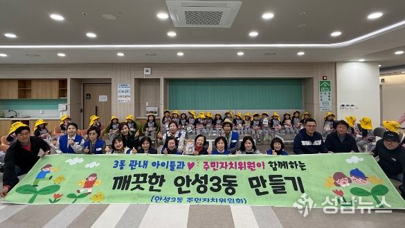 안성시 안성3동 주민자치위원회, 아이들과 함께 '깨끗한 안성3동 만들기' 시작!