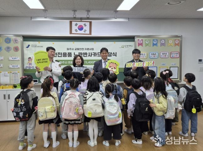 파주교육지원청, 초등학생 등하굣길 교통안전을 위한 ‘노란반사카드’ 전달