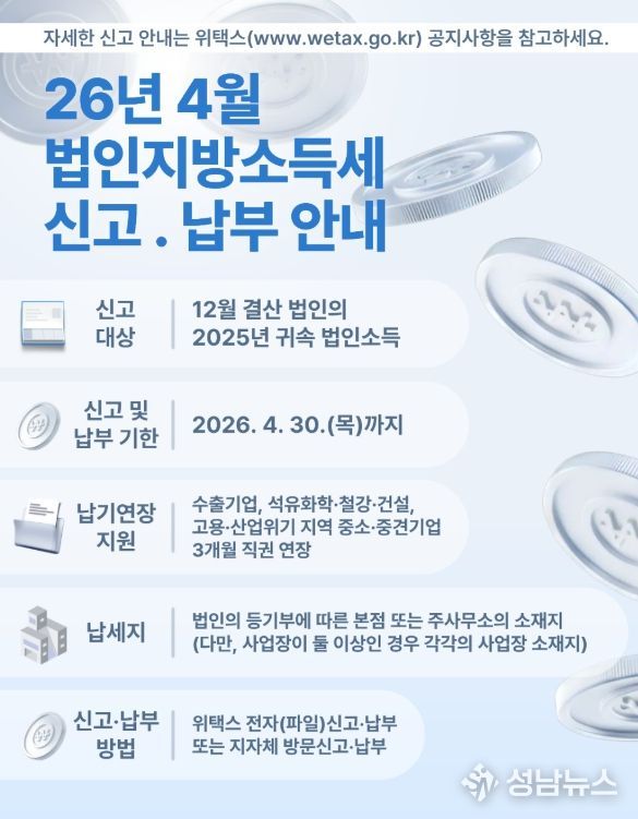 4월은 법인지방소득세 신고․납부의 달입니다