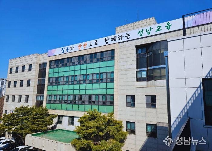 경기도성남교육지원청