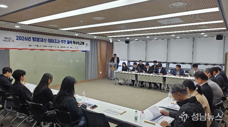 행정재산 실태조사 연구용역